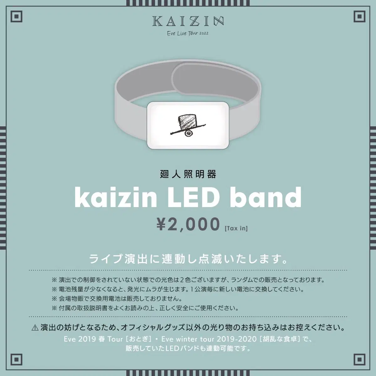 Eve LEDライトバンド 力強 「Eve 2019 春Tour『おとぎ』
